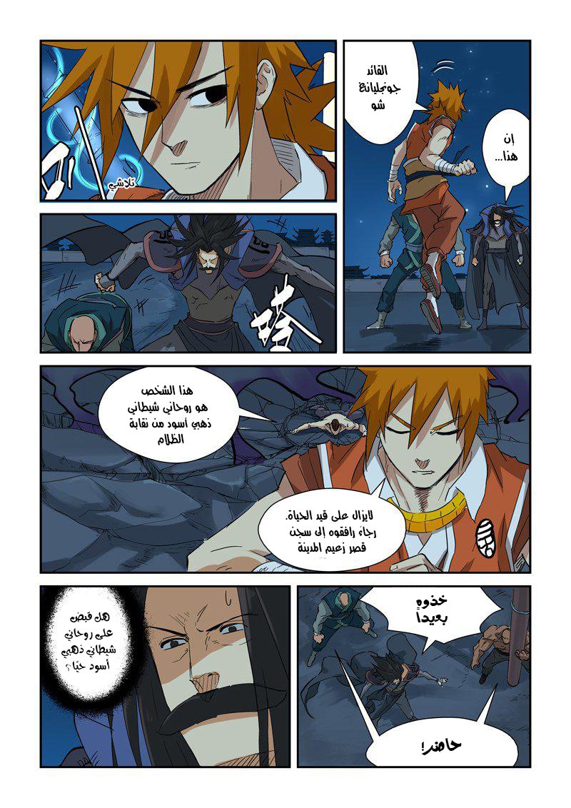 Tales of Demons and Gods: Chapter 133 - Page 14
