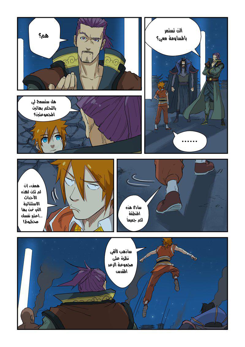 Tales of Demons and Gods: Chapter 133 - Page 17