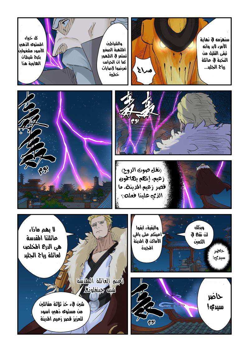 Tales of Demons and Gods: Chapter 134 - Page 5
