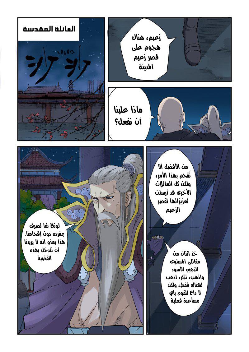 Tales of Demons and Gods: Chapter 134 - Page 6
