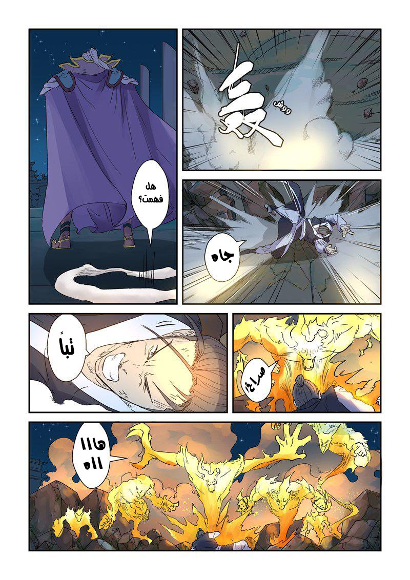 Tales of Demons and Gods: Chapter 134 - Page 7