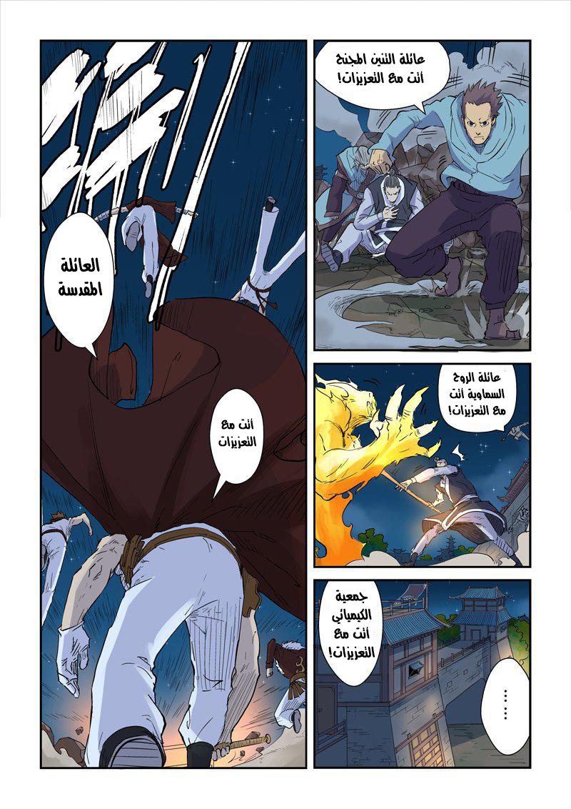 Tales of Demons and Gods: Chapter 134 - Page 9