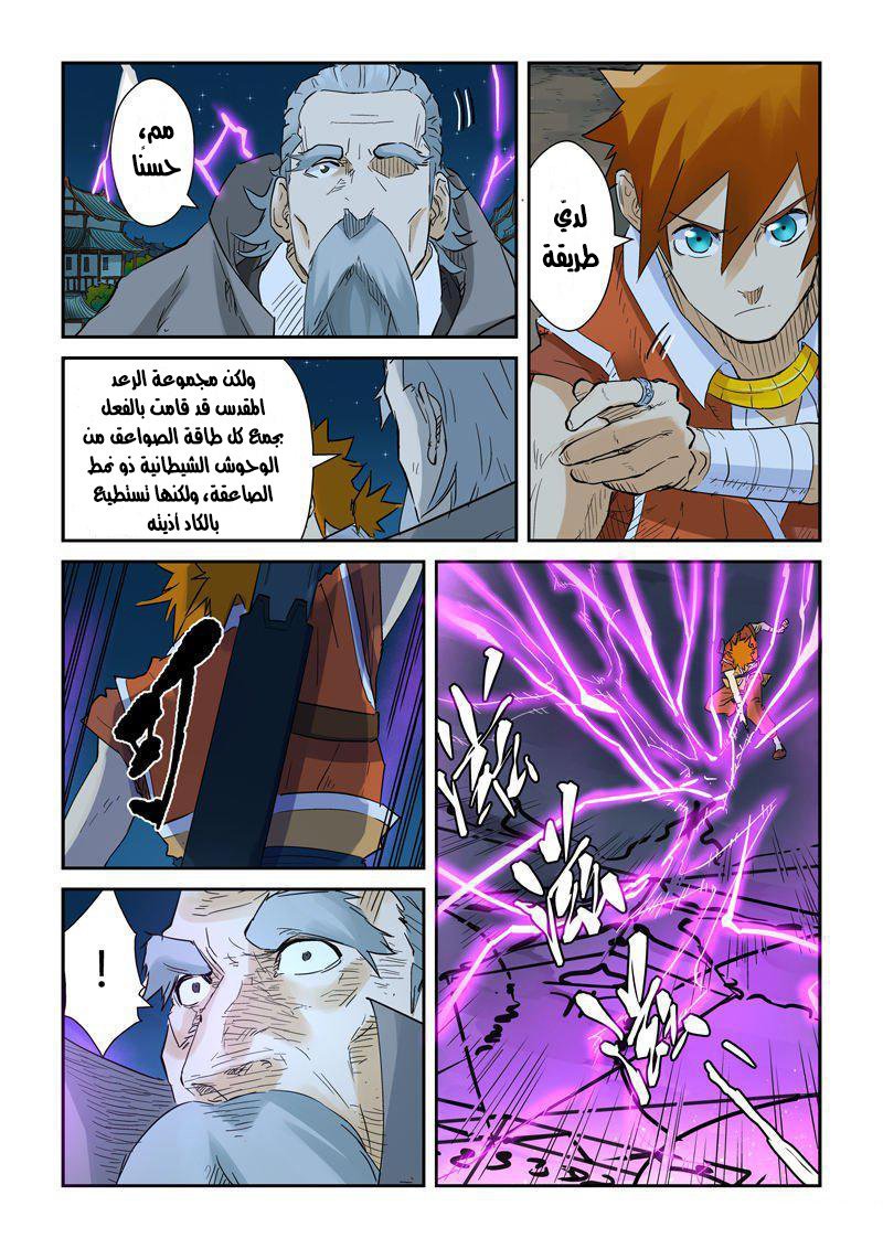 Tales of Demons and Gods: Chapter 134 - Page 13