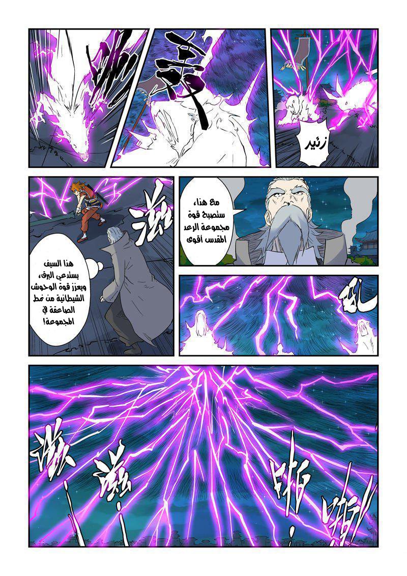 Tales of Demons and Gods: Chapter 134 - Page 14