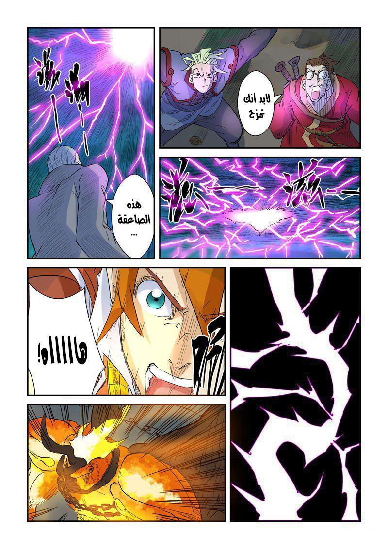 Tales of Demons and Gods: Chapter 134 - Page 15