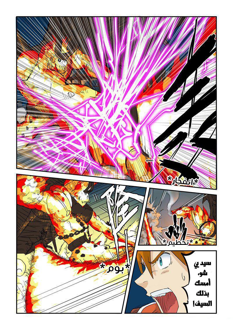 Tales of Demons and Gods: Chapter 135 - Page 4
