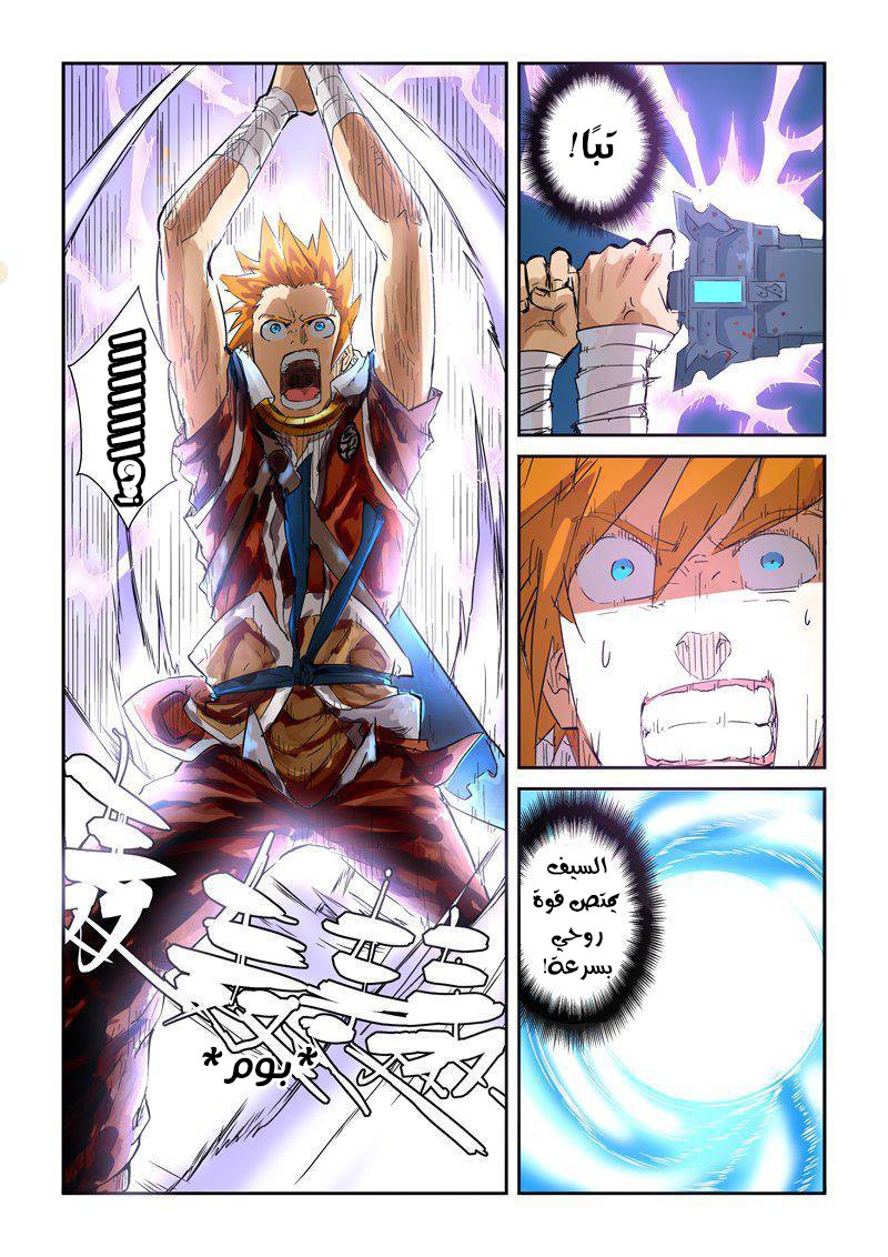 Tales of Demons and Gods: Chapter 135 - Page 8