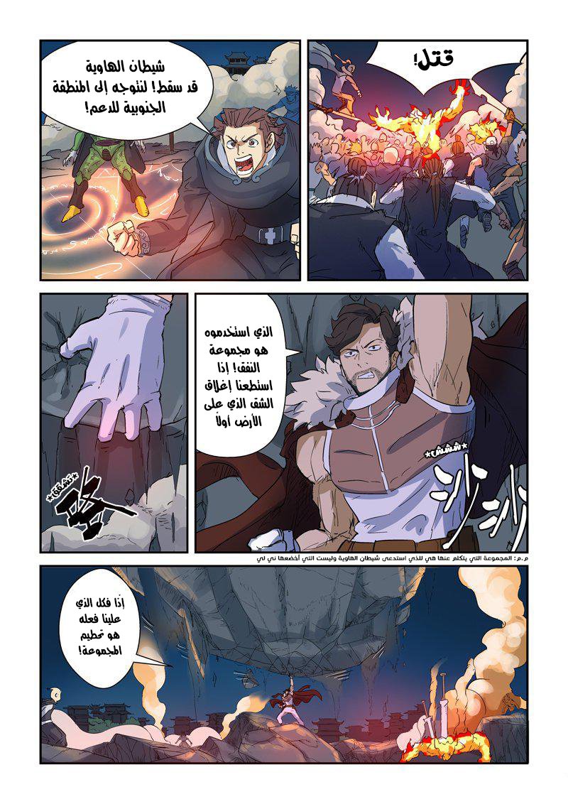 Tales of Demons and Gods: Chapter 135 - Page 15