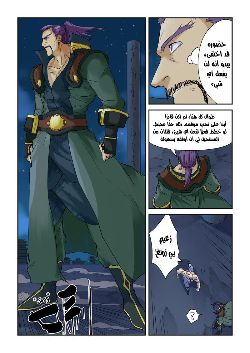 Tales of Demons and Gods: Chapter 136 - Page 3