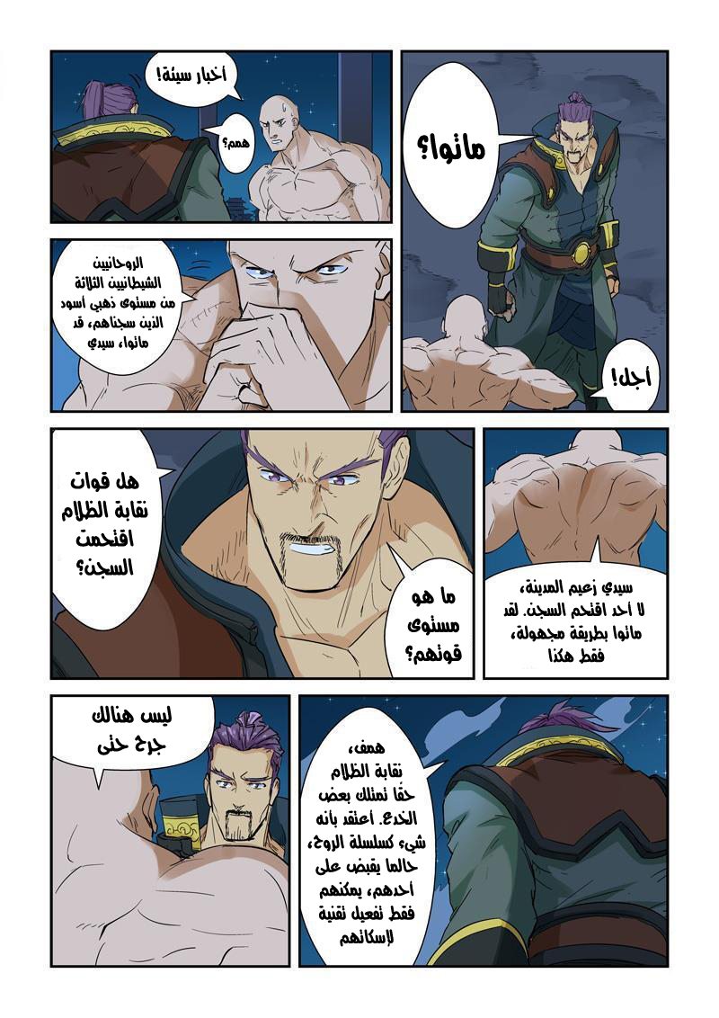 Tales of Demons and Gods: Chapter 136 - Page 4
