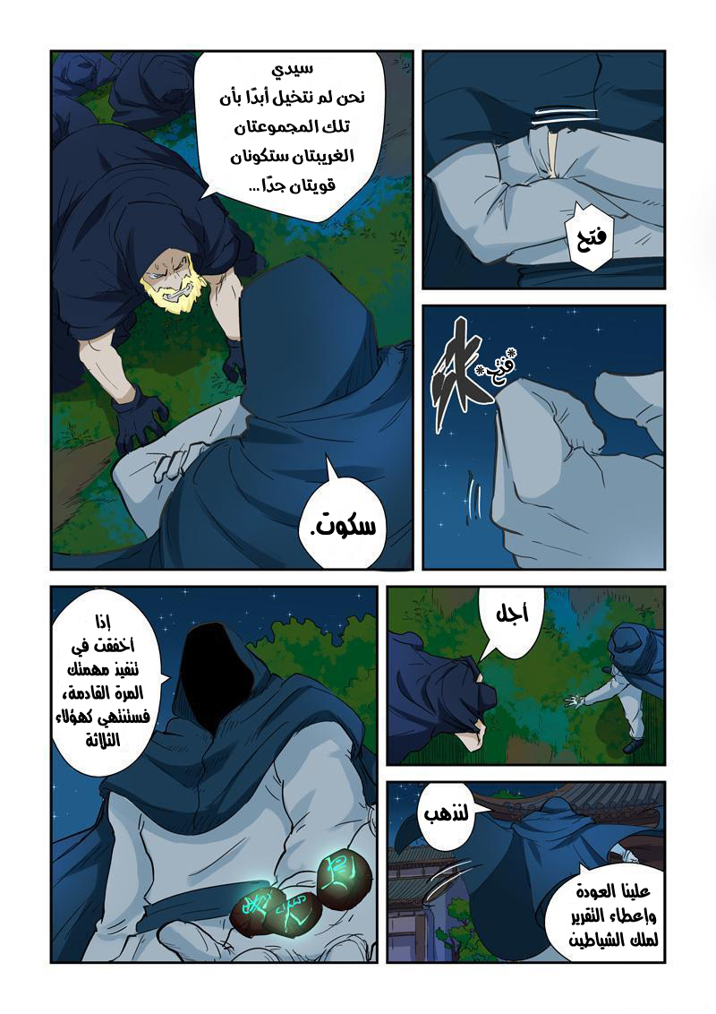 Tales of Demons and Gods: Chapter 136 - Page 6