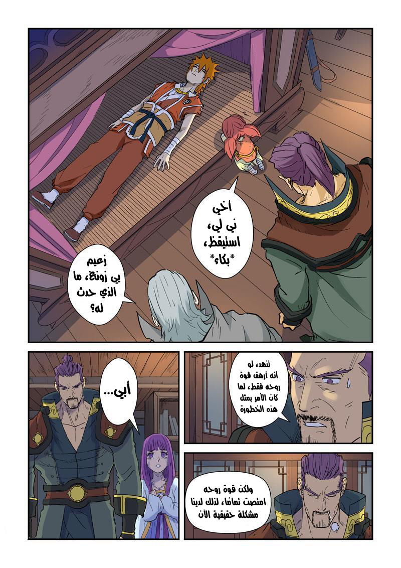 Tales of Demons and Gods: Chapter 136 - Page 8