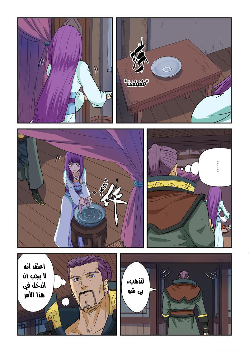 Tales of Demons and Gods: Chapter 136 - Page 11