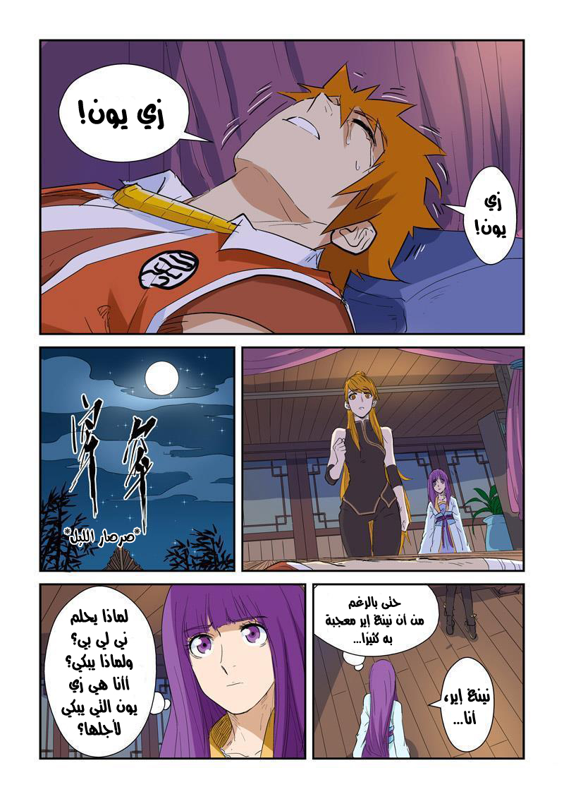Tales of Demons and Gods: Chapter 136 - Page 17
