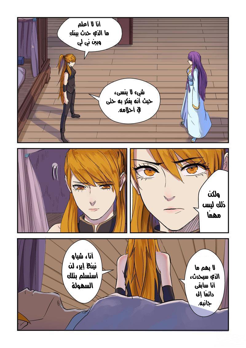 Tales of Demons and Gods: Chapter 137 - Page 3