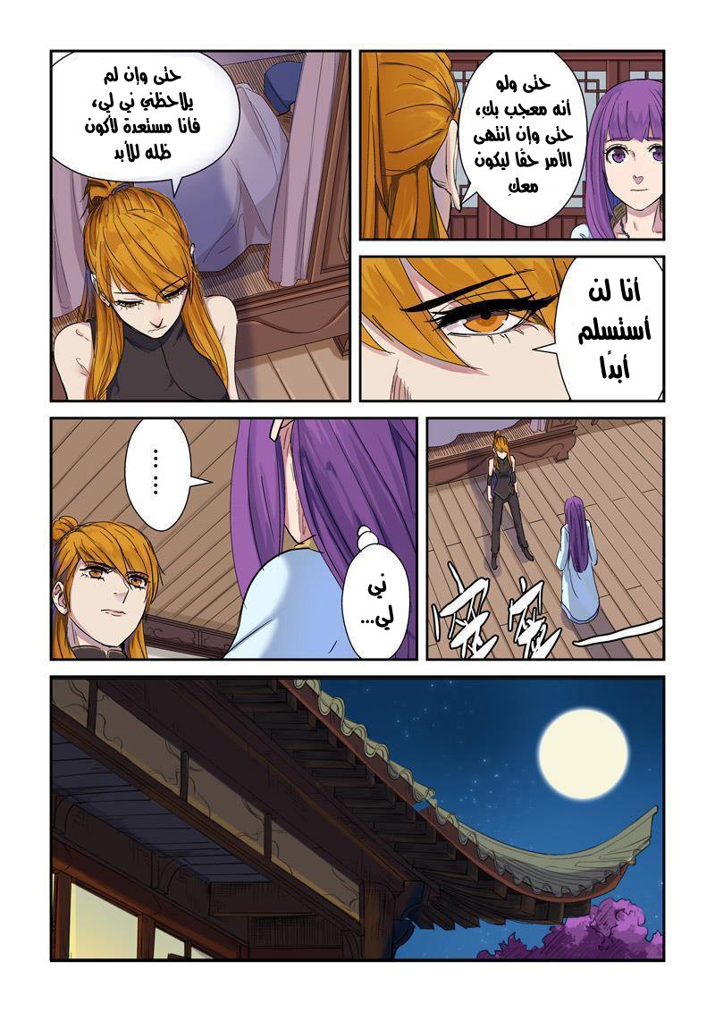 Tales of Demons and Gods: Chapter 137 - Page 4