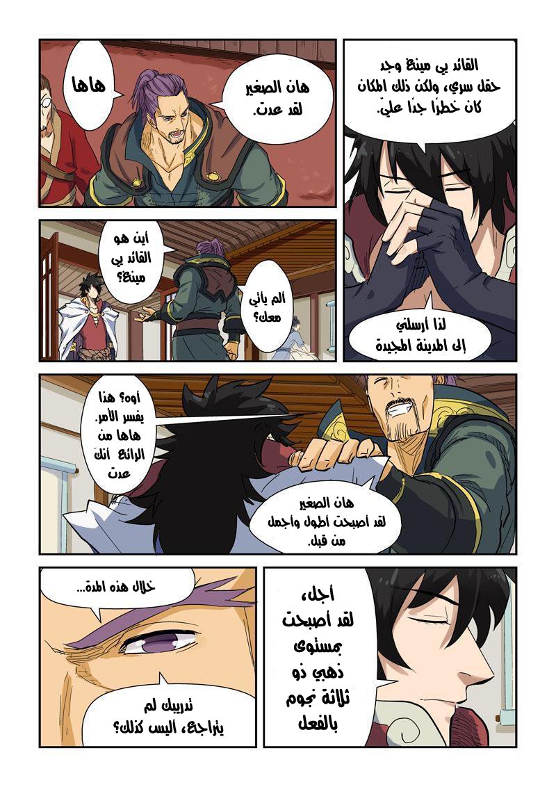 Tales of Demons and Gods: Chapter 137 - Page 7