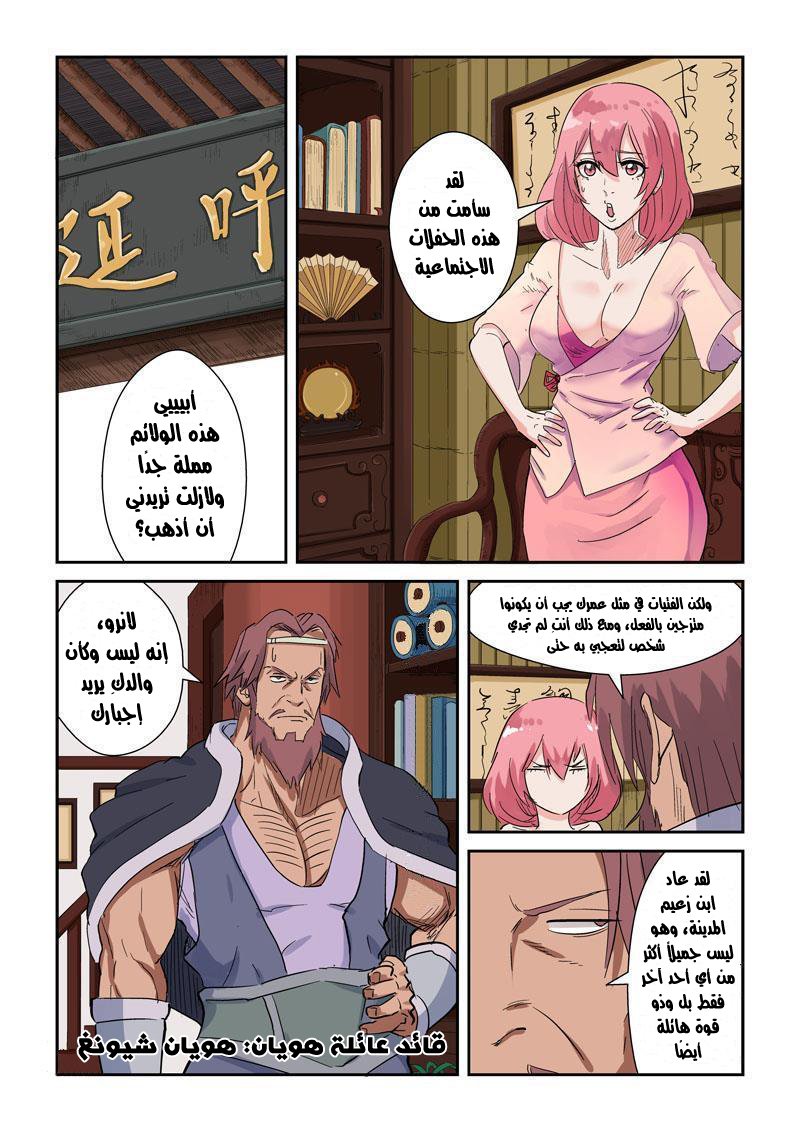 Tales of Demons and Gods: Chapter 137 - Page 11