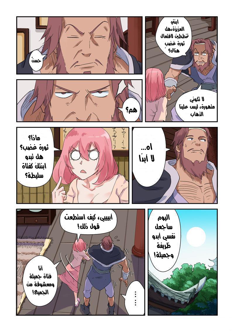 Tales of Demons and Gods: Chapter 137 - Page 13