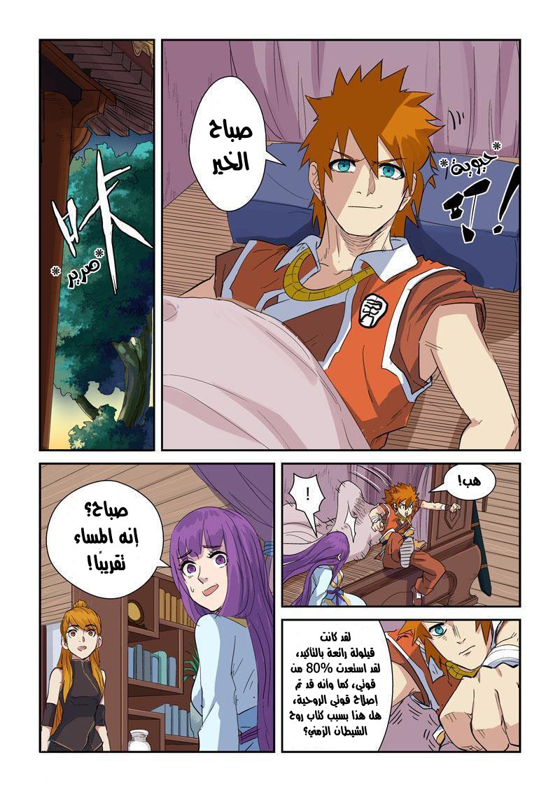 Tales of Demons and Gods: Chapter 137 - Page 14