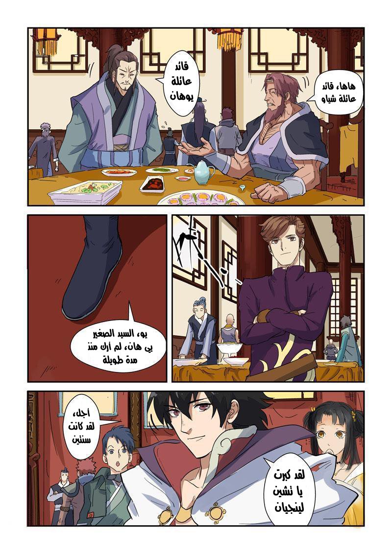 Tales of Demons and Gods: Chapter 137 - Page 18