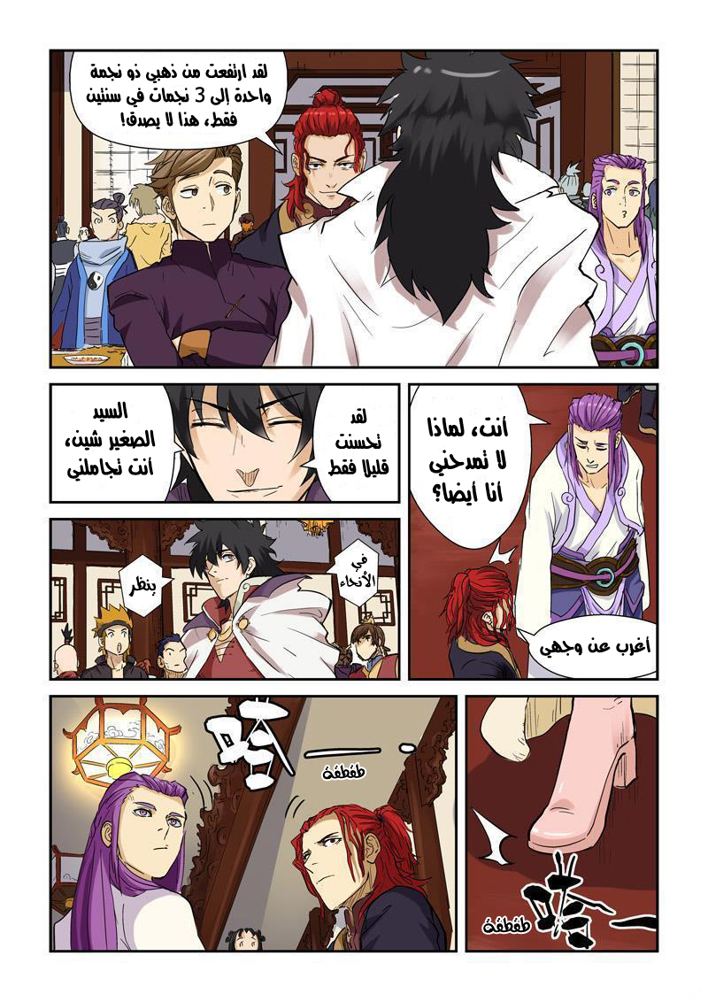 Tales of Demons and Gods: Chapter 138 - Page 3