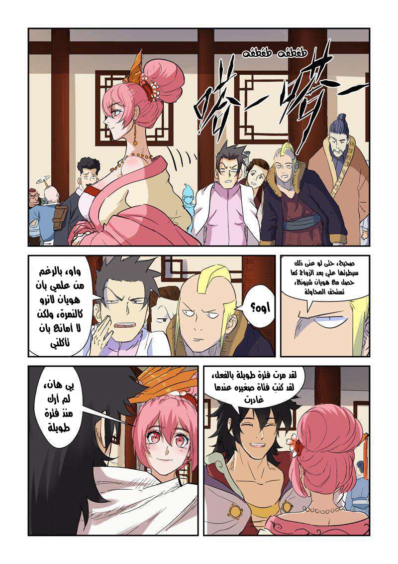 Tales of Demons and Gods: Chapter 138 - Page 5