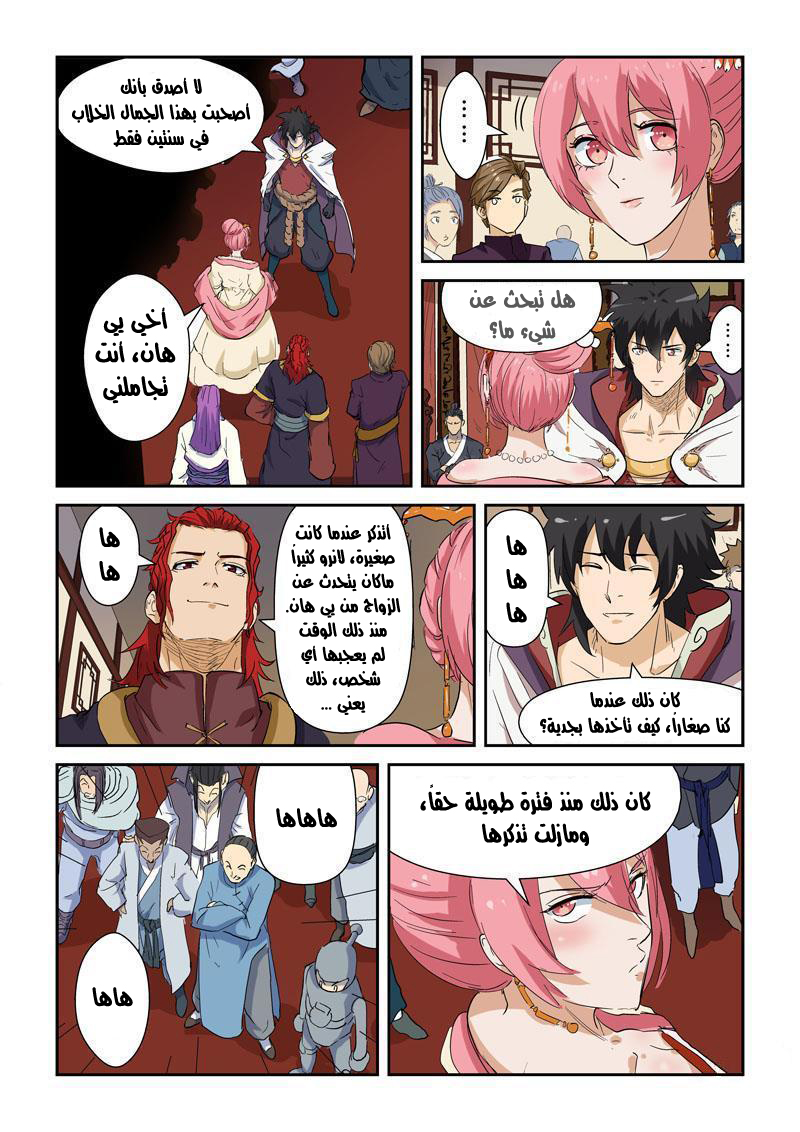 Tales of Demons and Gods: Chapter 138 - Page 6