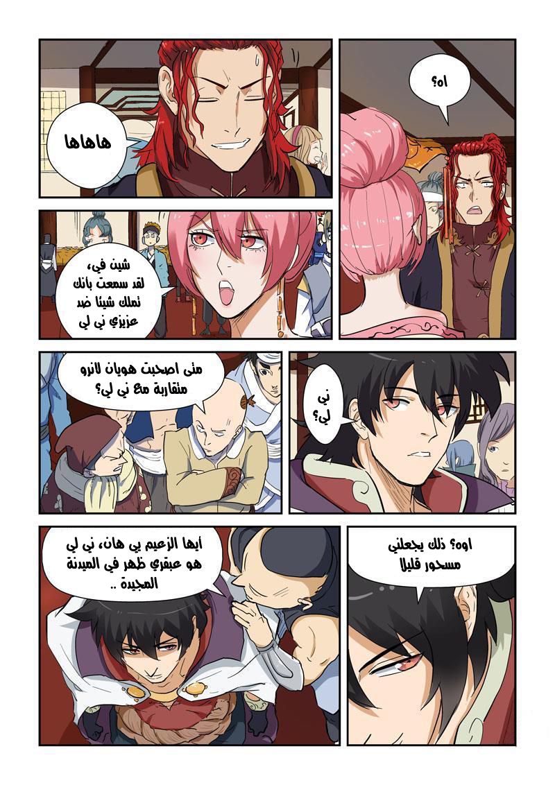 Tales of Demons and Gods: Chapter 138 - Page 8