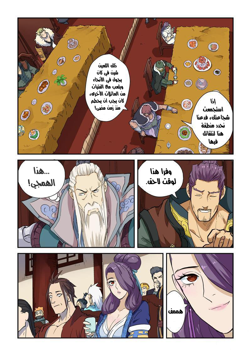 Tales of Demons and Gods: Chapter 138 - Page 12