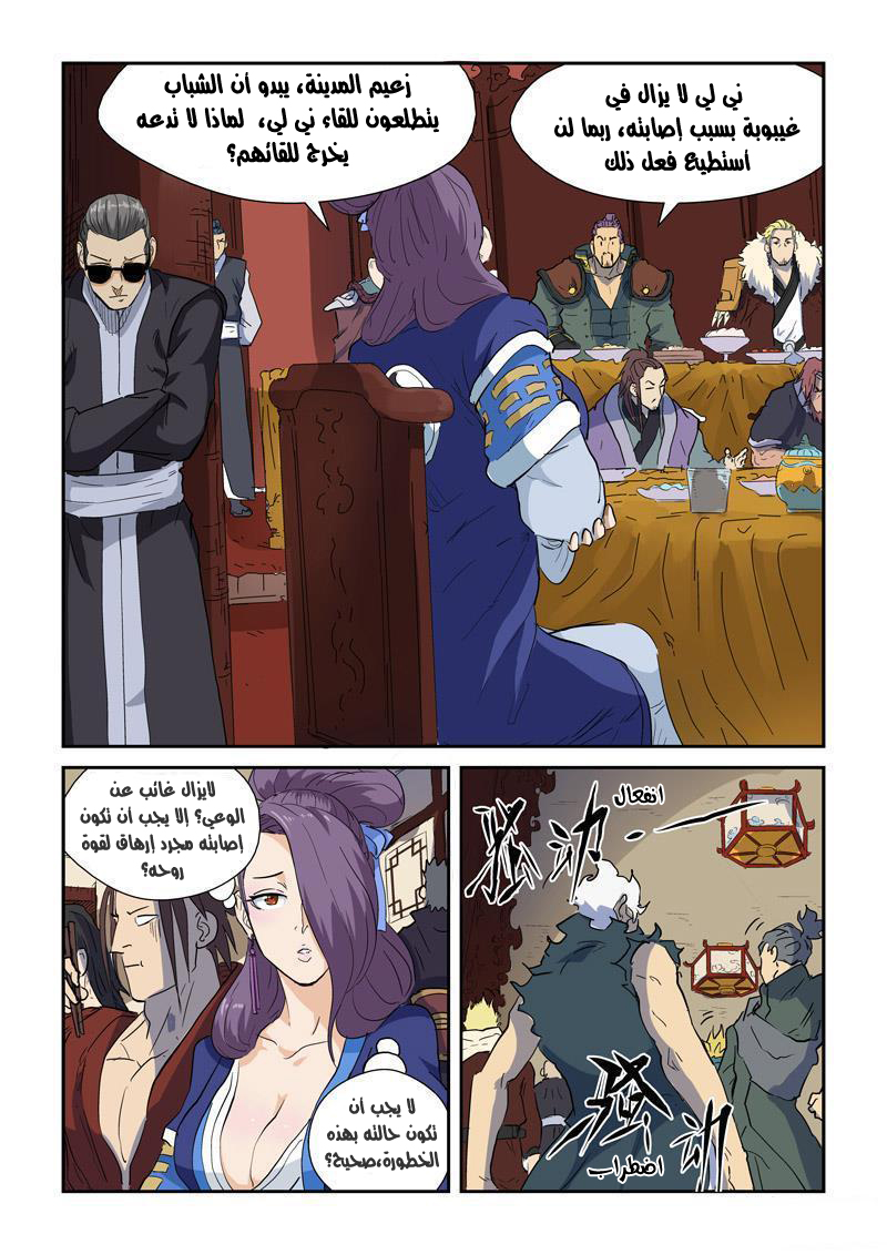 Tales of Demons and Gods: Chapter 138 - Page 13