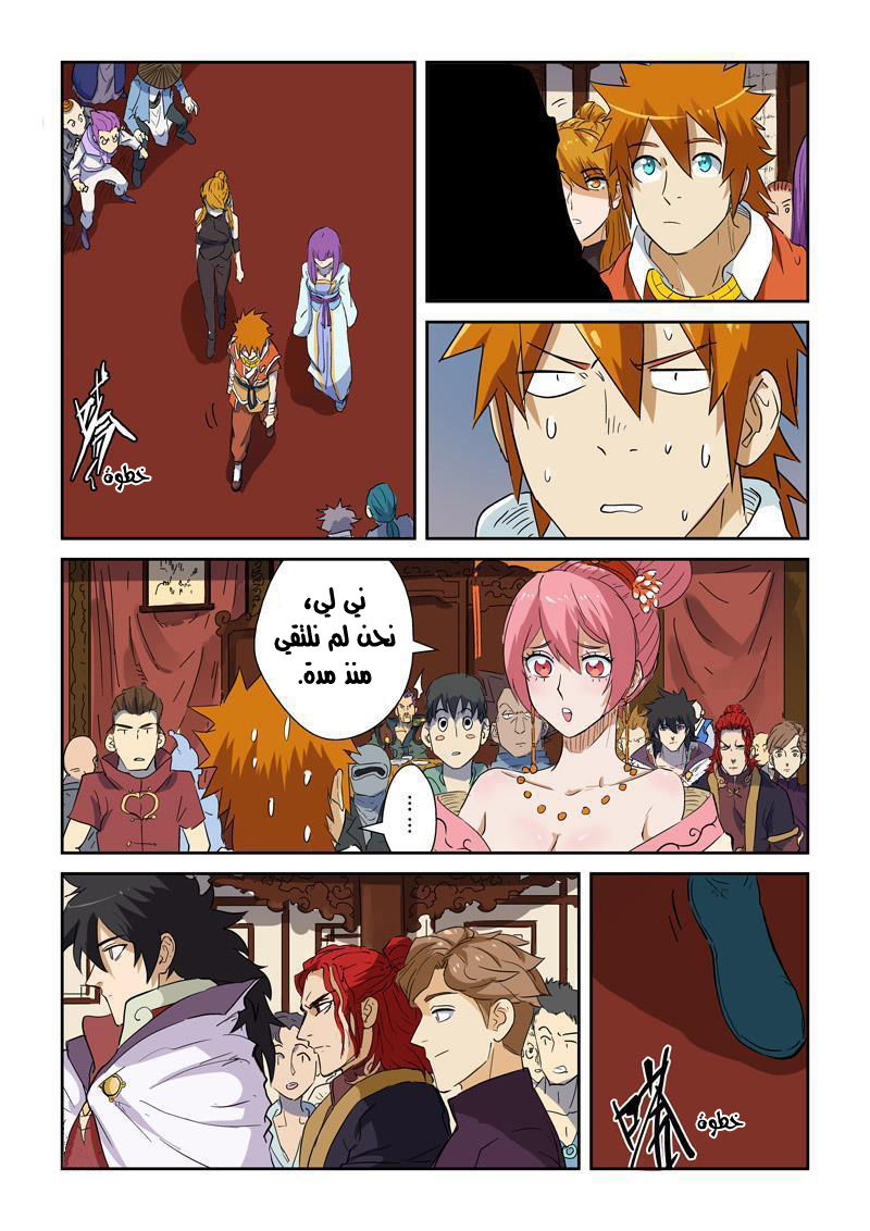 Tales of Demons and Gods: Chapter 138 - Page 16