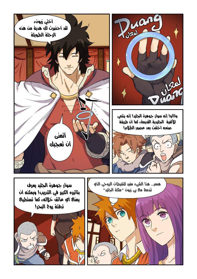 Tales of Demons and Gods: Chapter 139 - Page 3