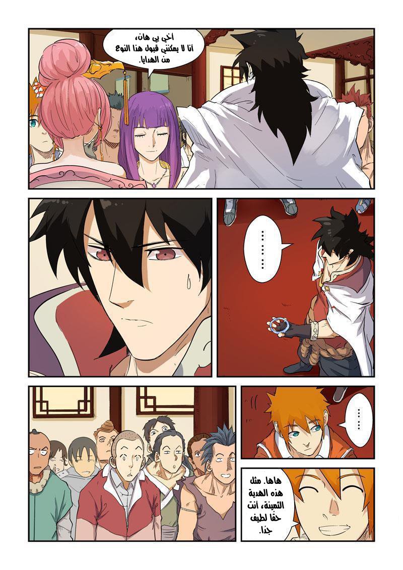 Tales of Demons and Gods: Chapter 139 - Page 4