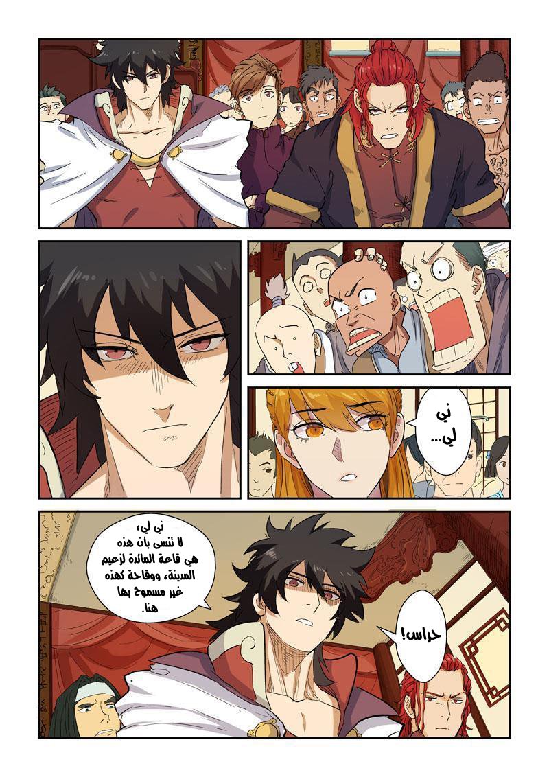 Tales of Demons and Gods: Chapter 139 - Page 9