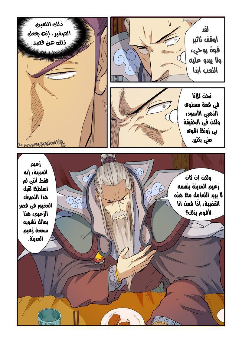 Tales of Demons and Gods: Chapter 139 - Page 14
