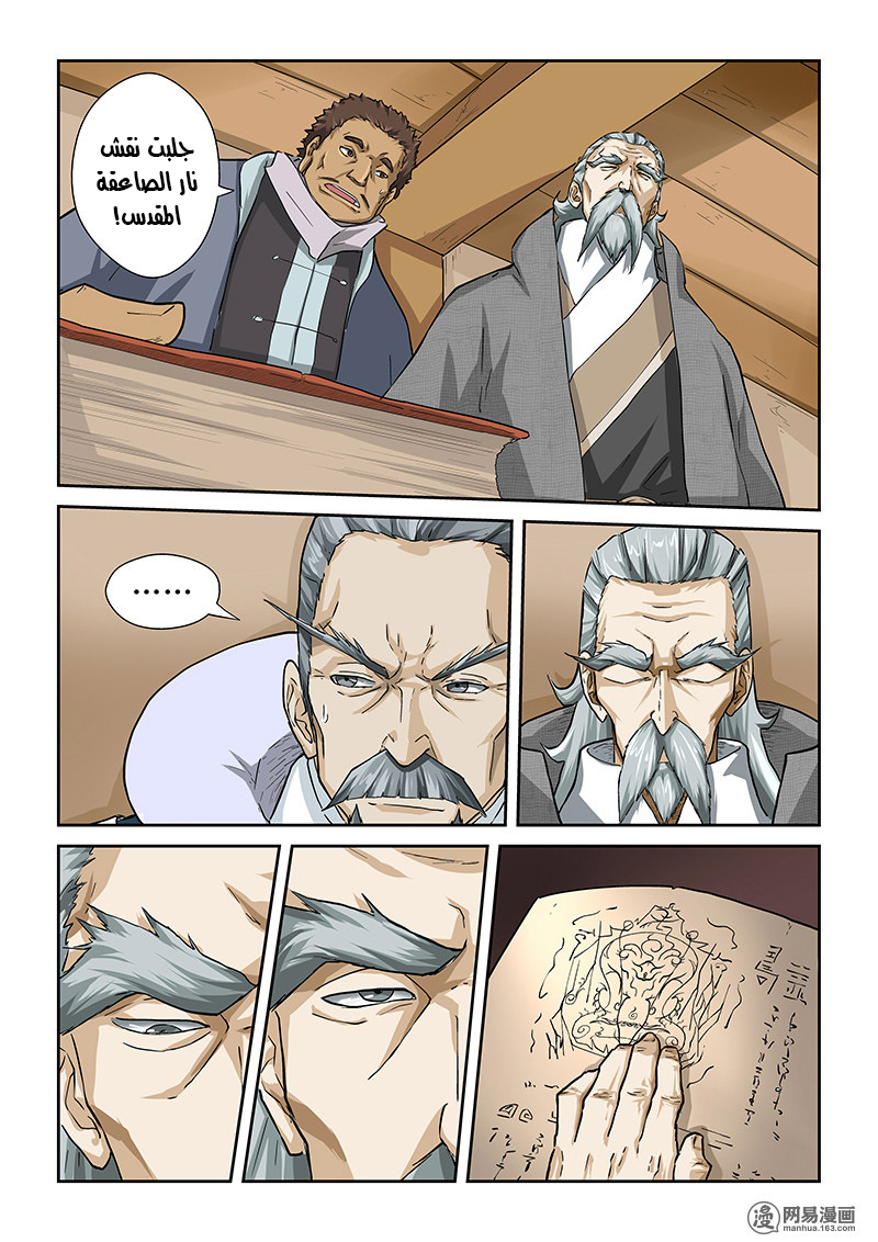 Tales of Demons and Gods: Chapter 14 - Page 3