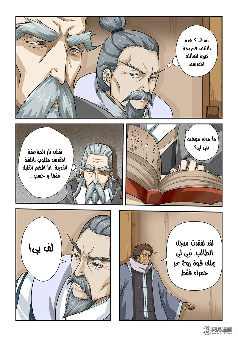Tales of Demons and Gods: Chapter 14 - Page 4