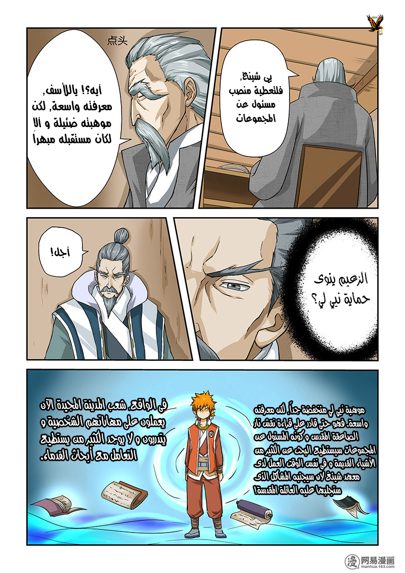 Tales of Demons and Gods: Chapter 14 - Page 5