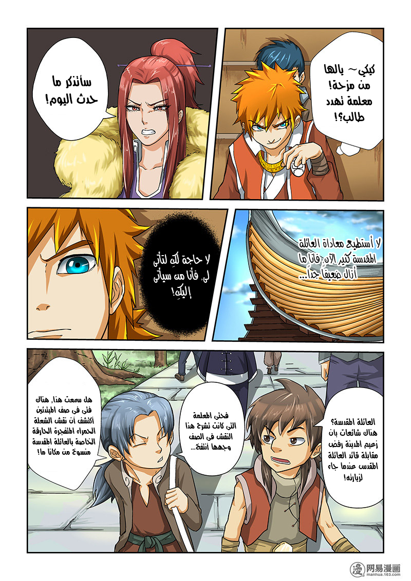 Tales of Demons and Gods: Chapter 14 - Page 6