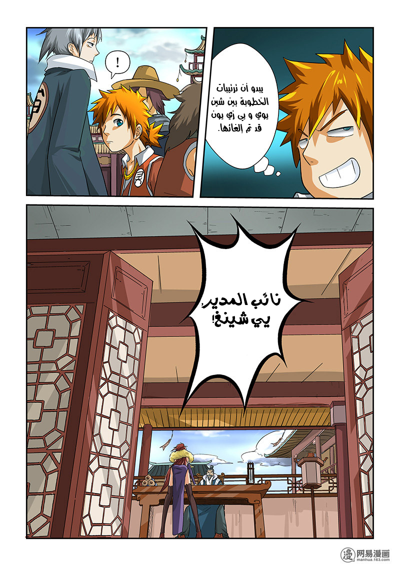 Tales of Demons and Gods: Chapter 14 - Page 7