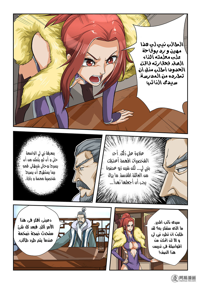 Tales of Demons and Gods: Chapter 14 - Page 8