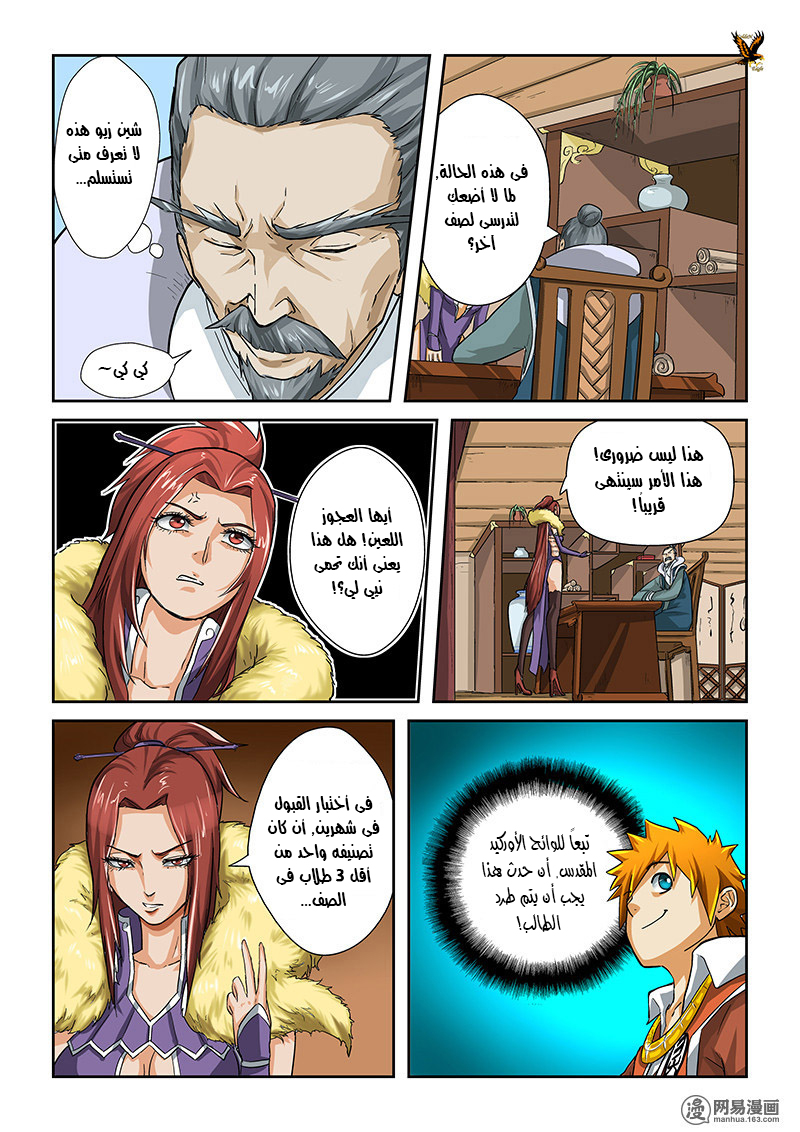 Tales of Demons and Gods: Chapter 14 - Page 9