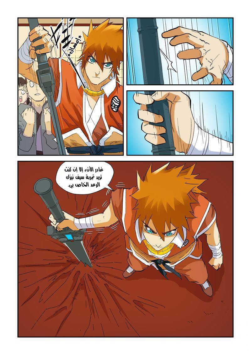 Tales of Demons and Gods: Chapter 140 - Page 4