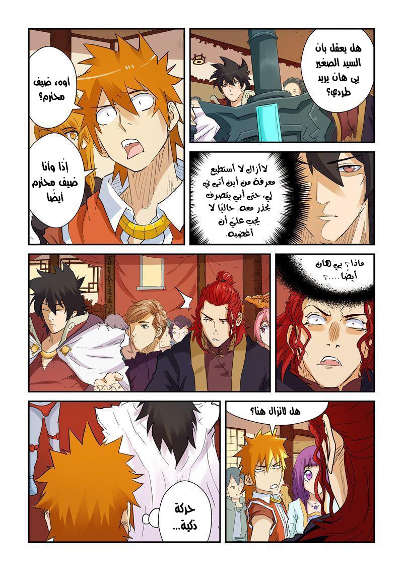 Tales of Demons and Gods: Chapter 140 - Page 6