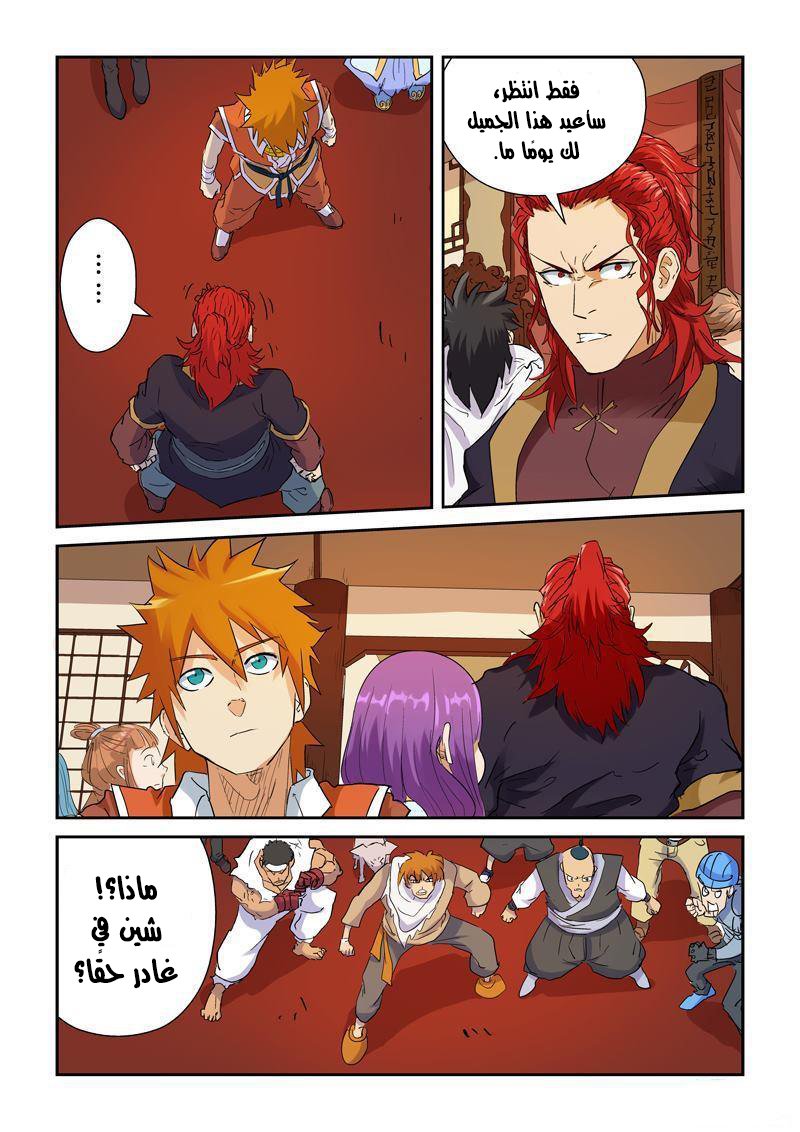 Tales of Demons and Gods: Chapter 140 - Page 7