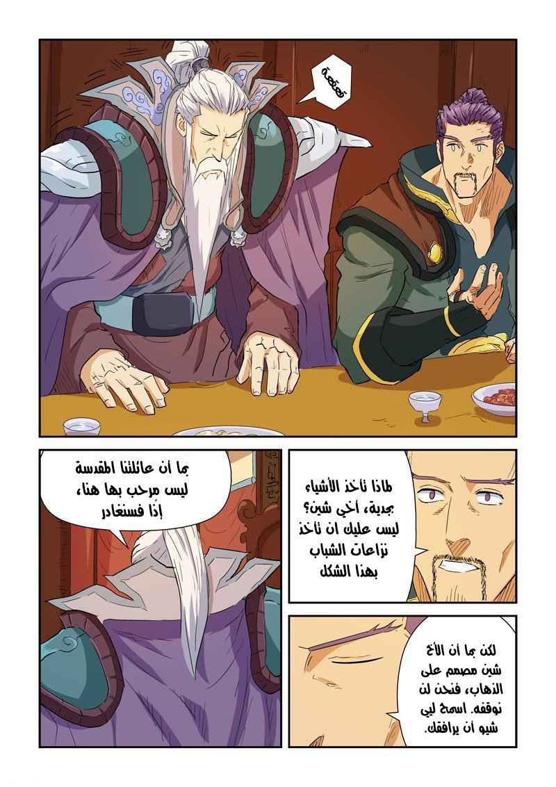 Tales of Demons and Gods: Chapter 140 - Page 9