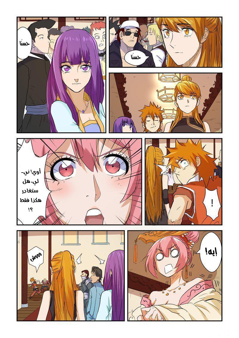 Tales of Demons and Gods: Chapter 140 - Page 11