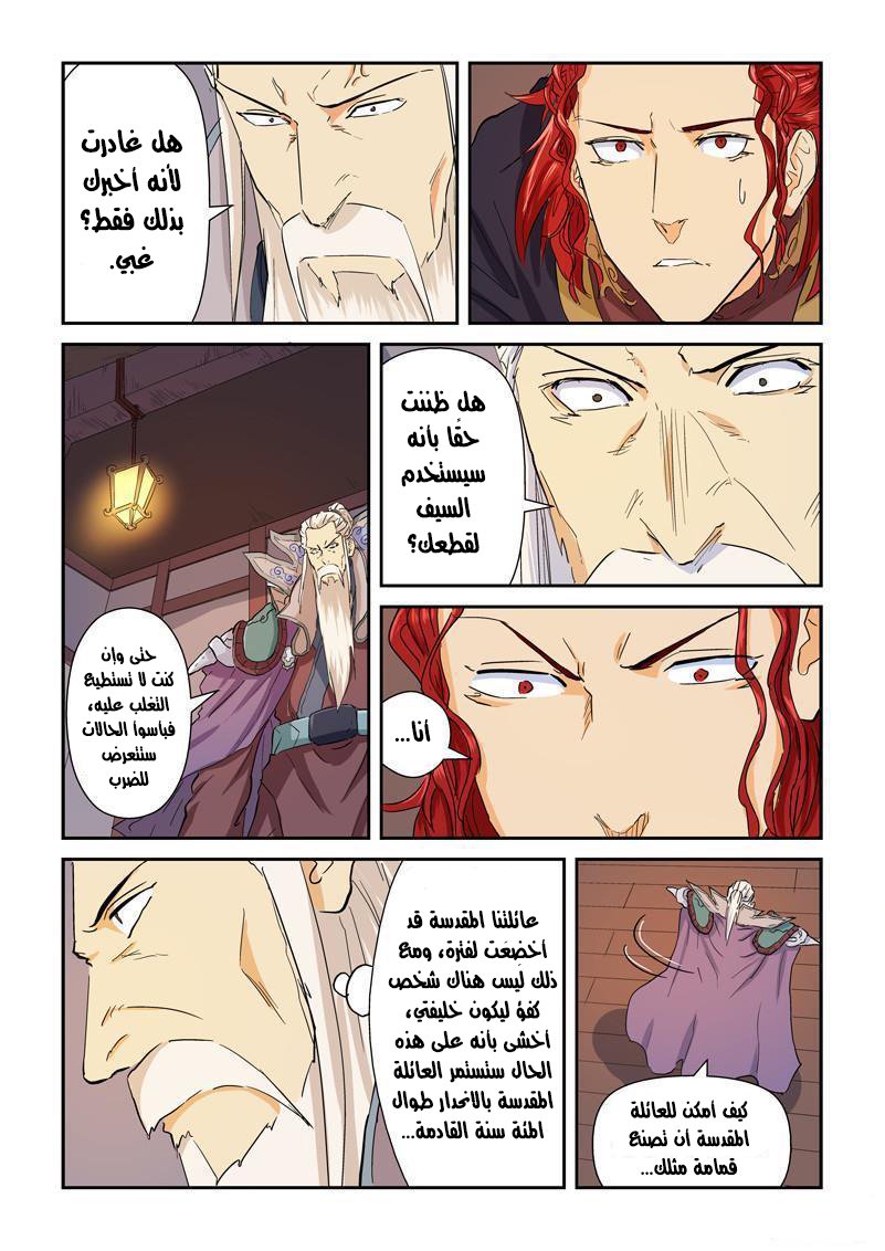 Tales of Demons and Gods: Chapter 140 - Page 14