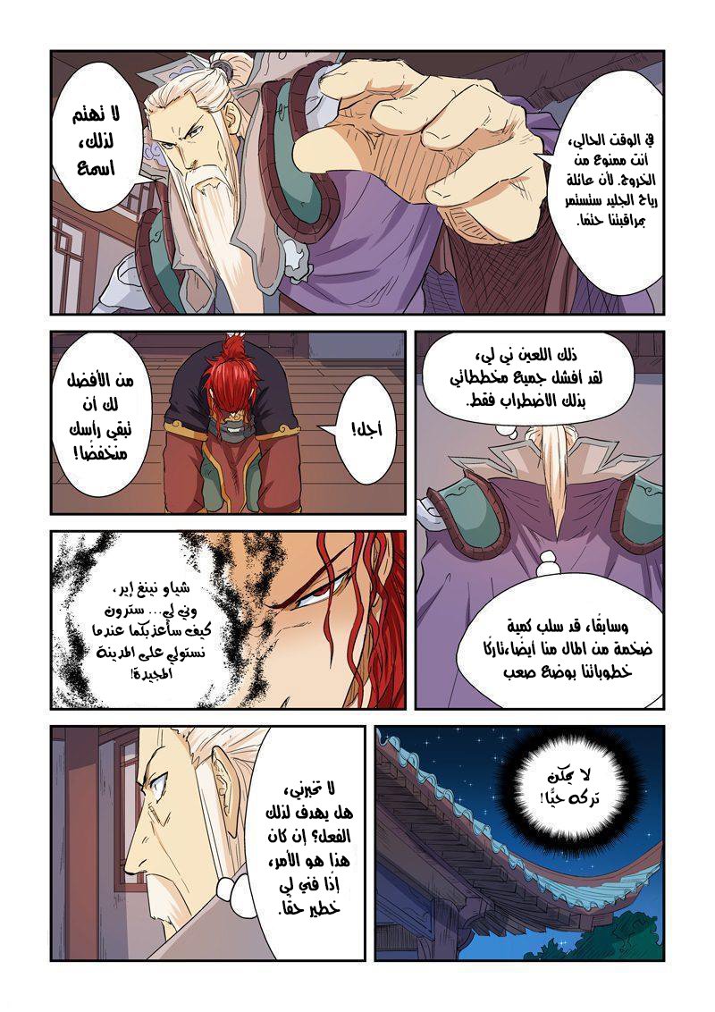 Tales of Demons and Gods: Chapter 140 - Page 15